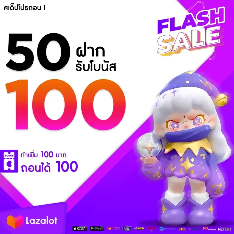 Lazalot โค้ด